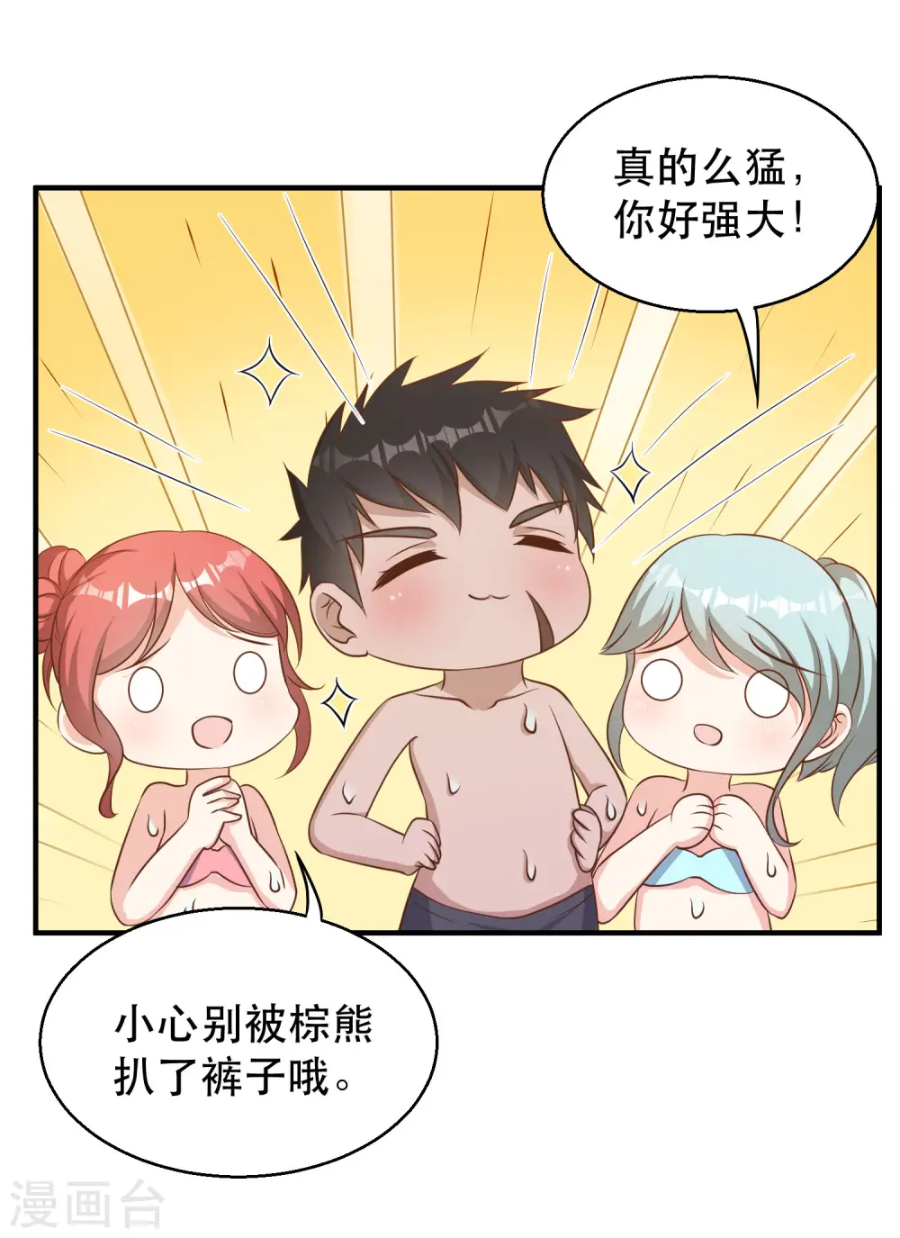 第78话 熊出没3