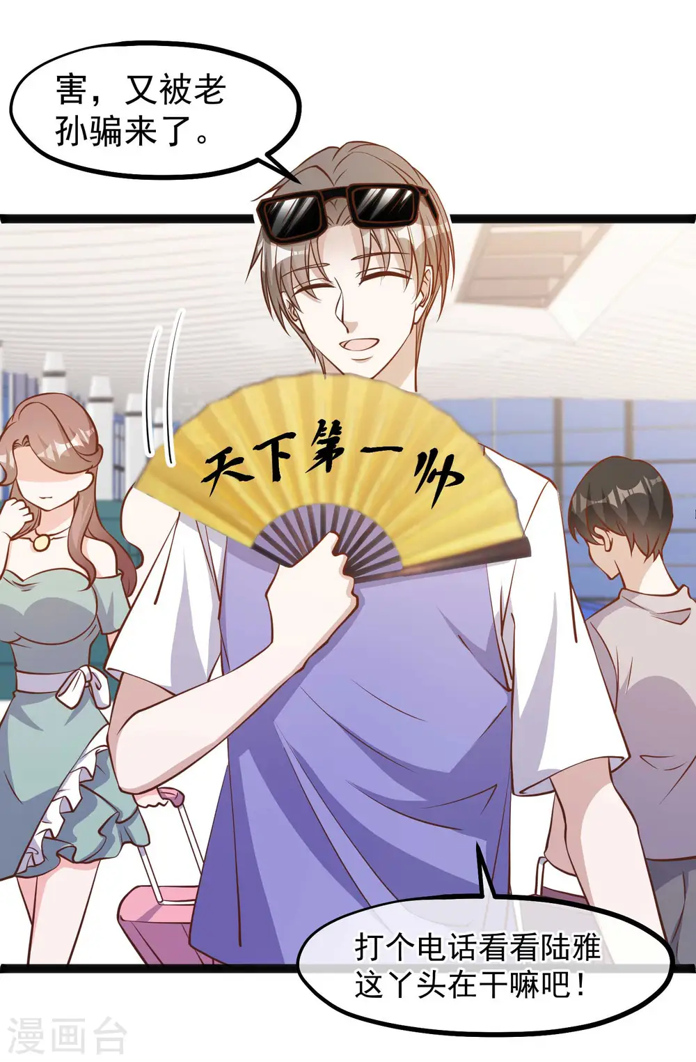 第129话 大号创口贴6