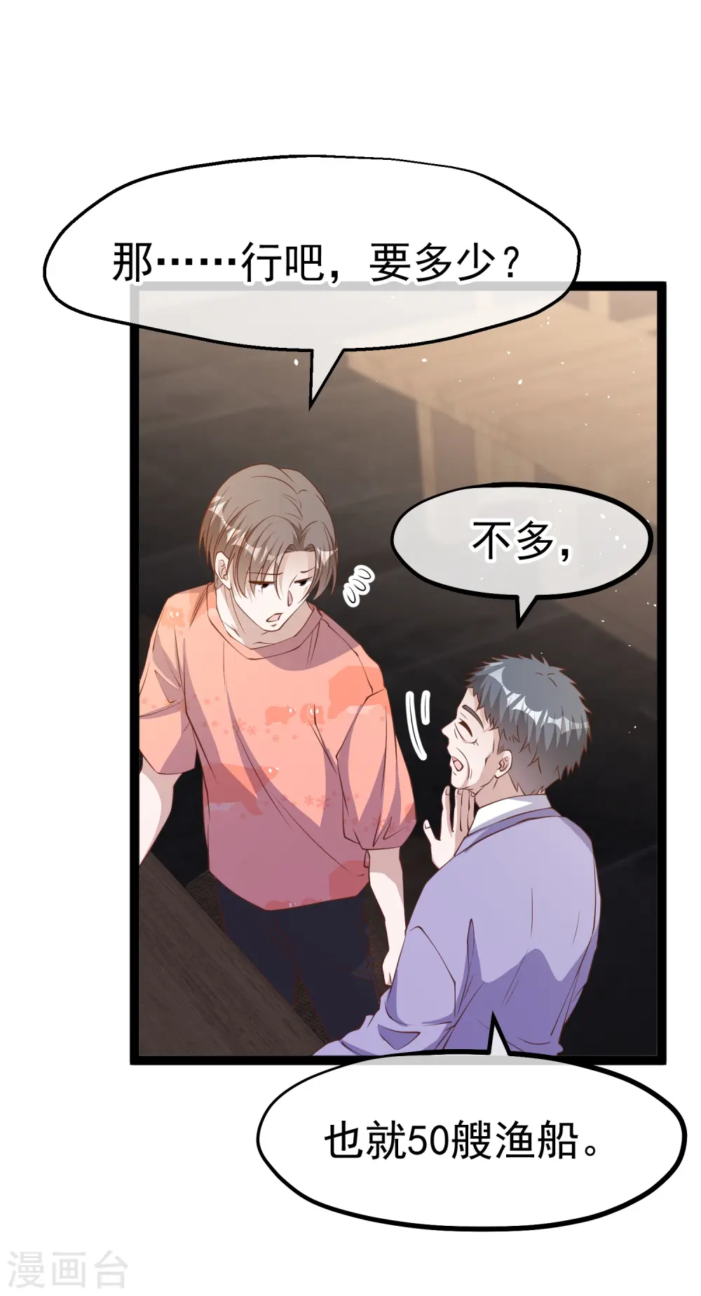 第254话 霸气的艾米丽9