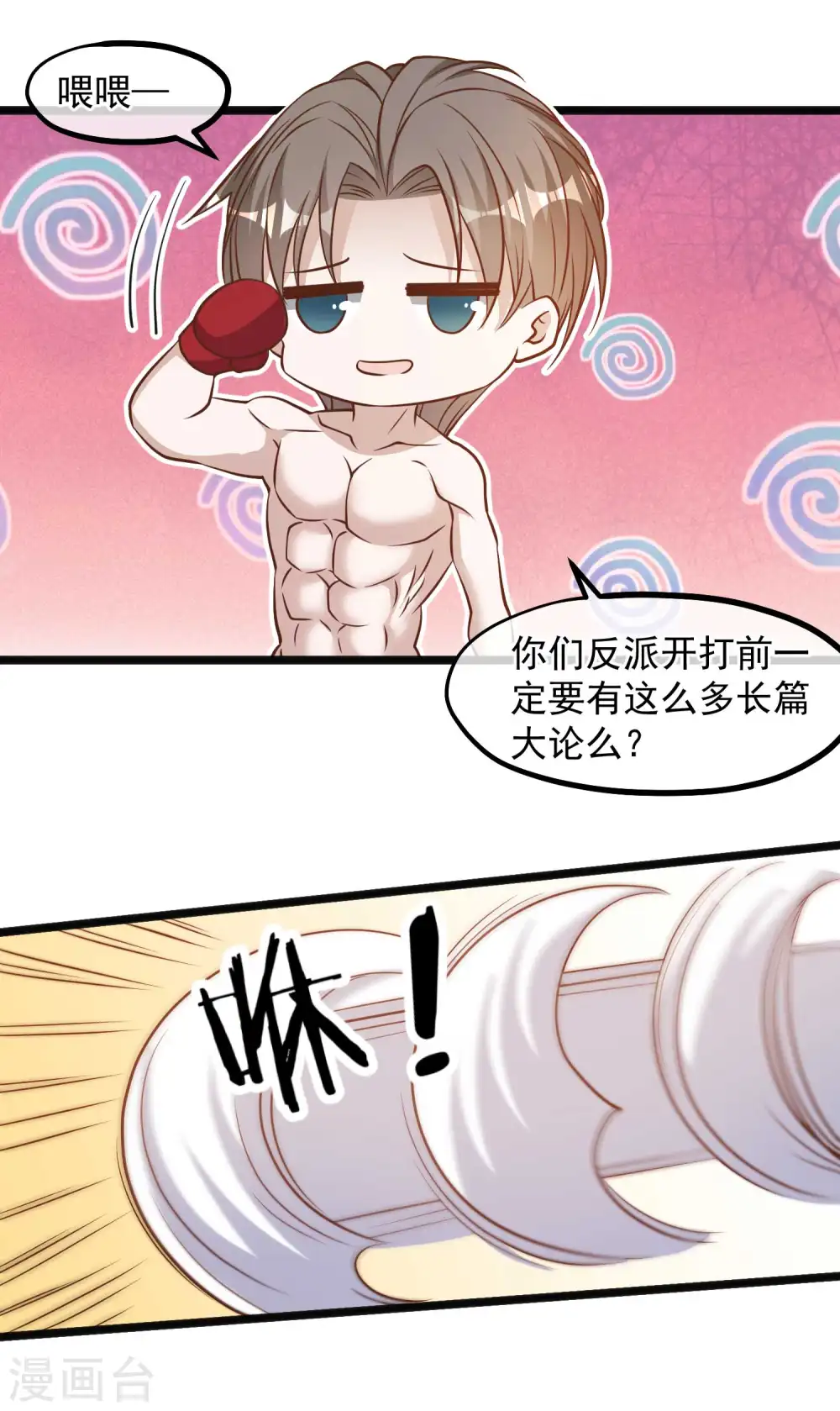 第105话 反派死于话多15