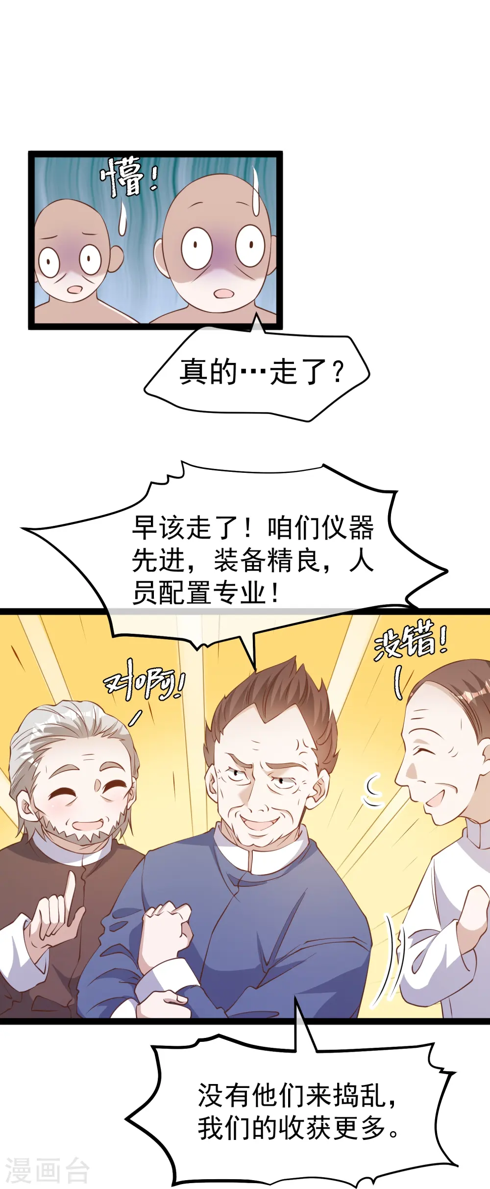 第259话 瘟神杨猛25