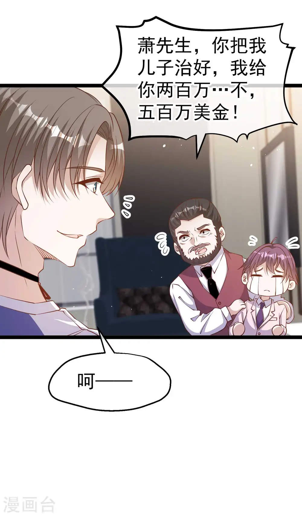 第232话 我可是你亲儿子！10