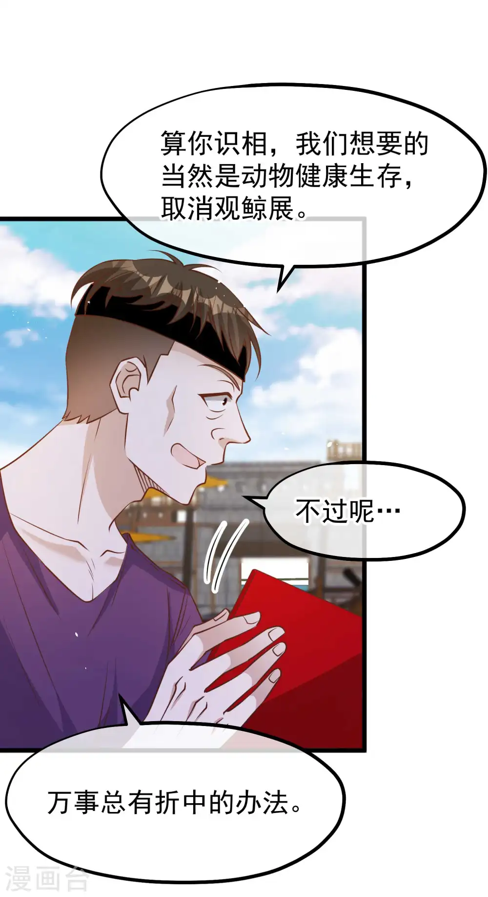 第195话 保护皮x丘的动保组织24