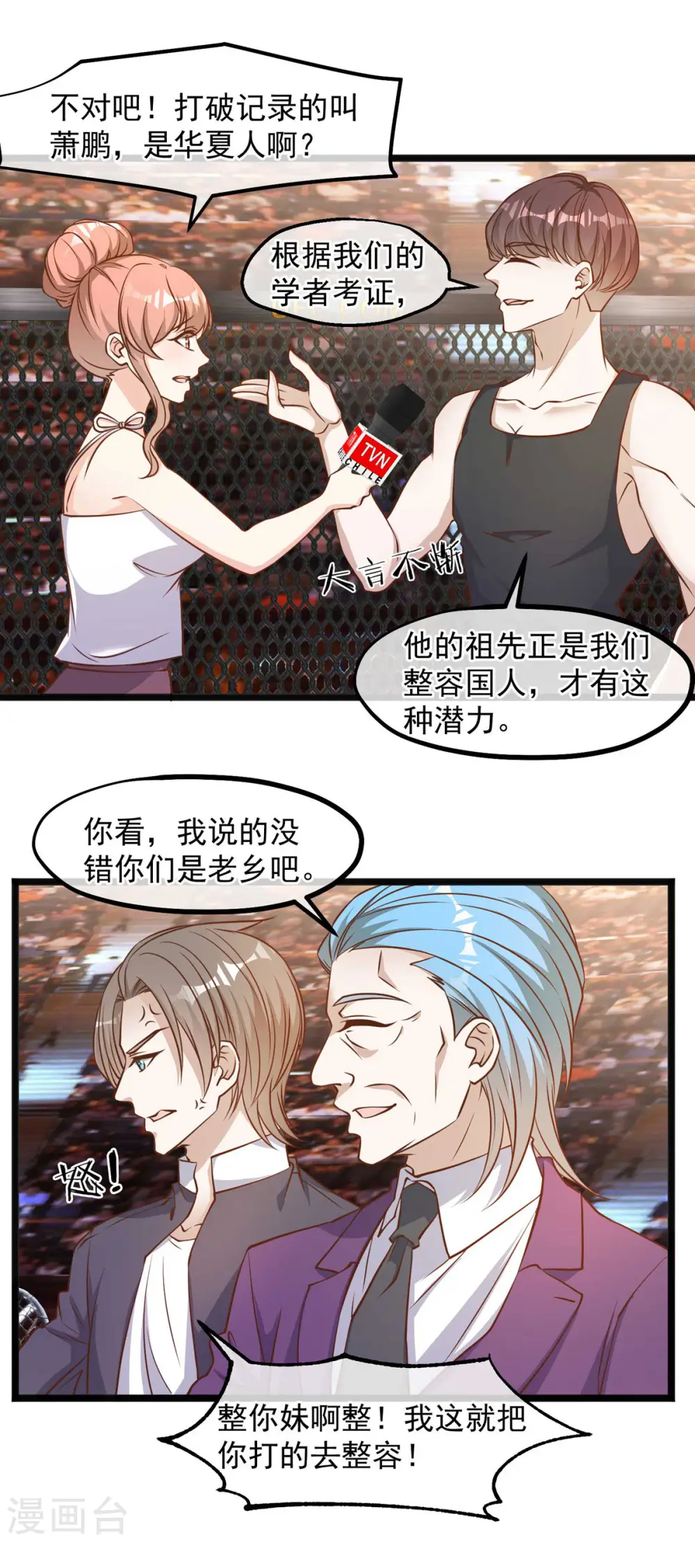 第100话 硬碰硬8