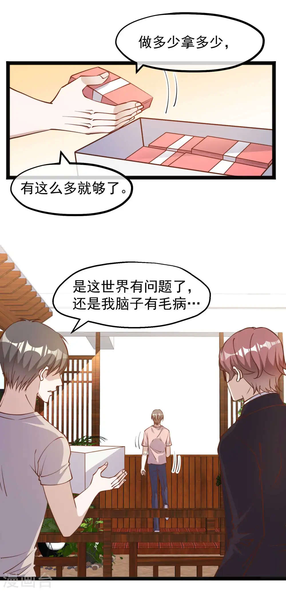 第143话 翻车的萧爸爸10