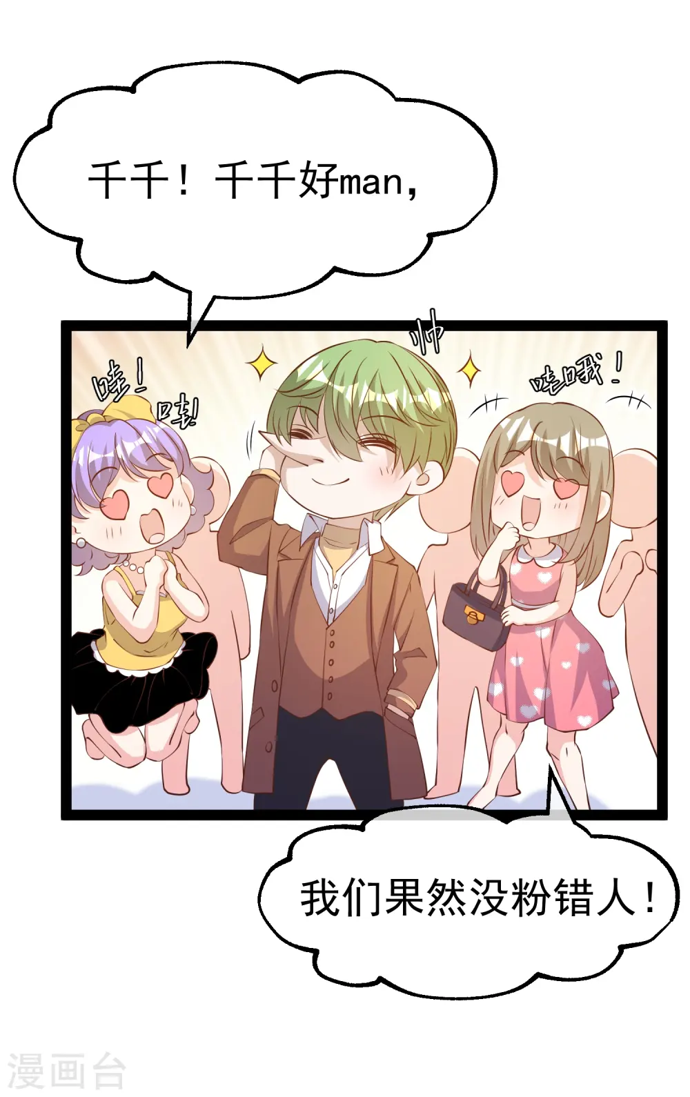 第286话 大明星胡佑千17