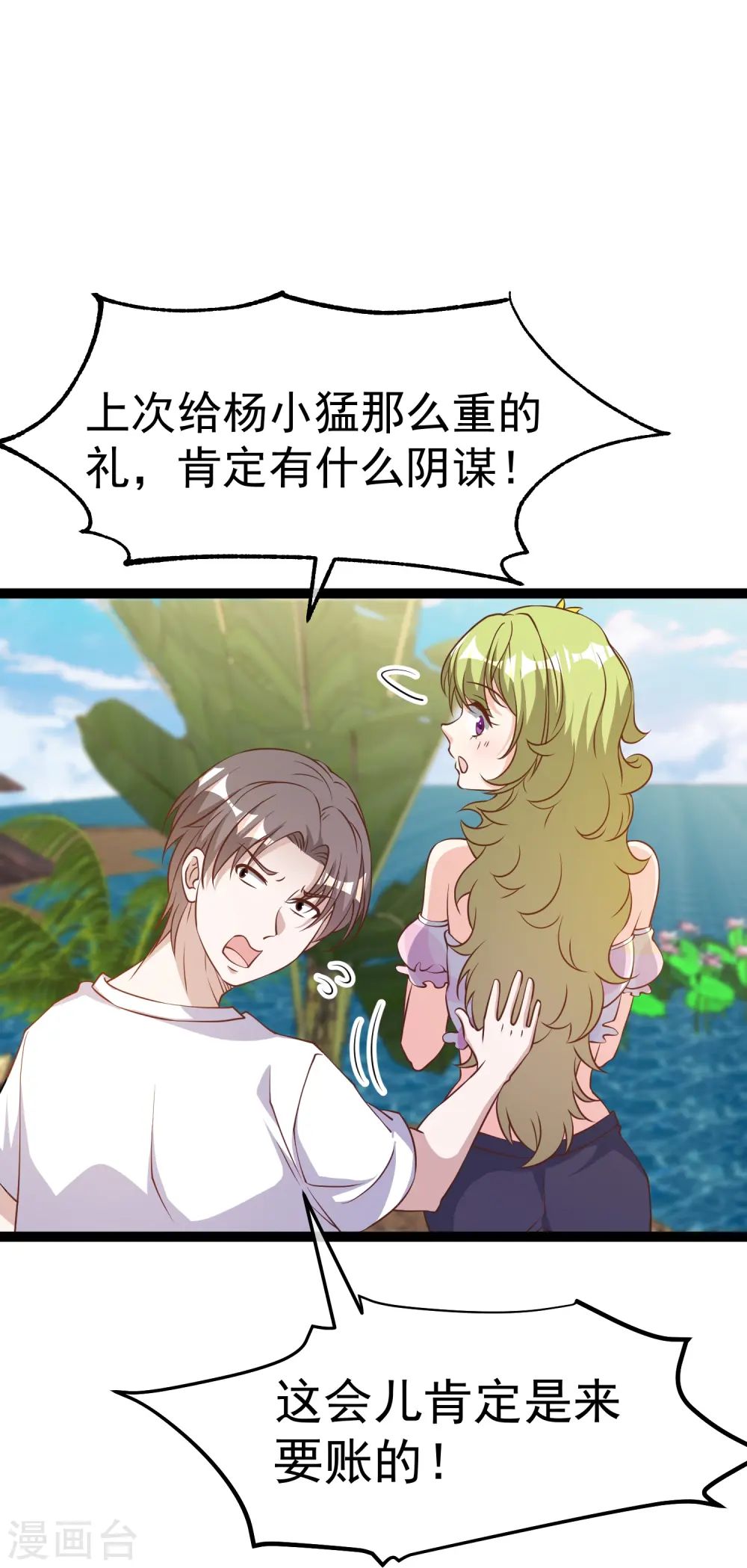 第253话 要账的老孙24