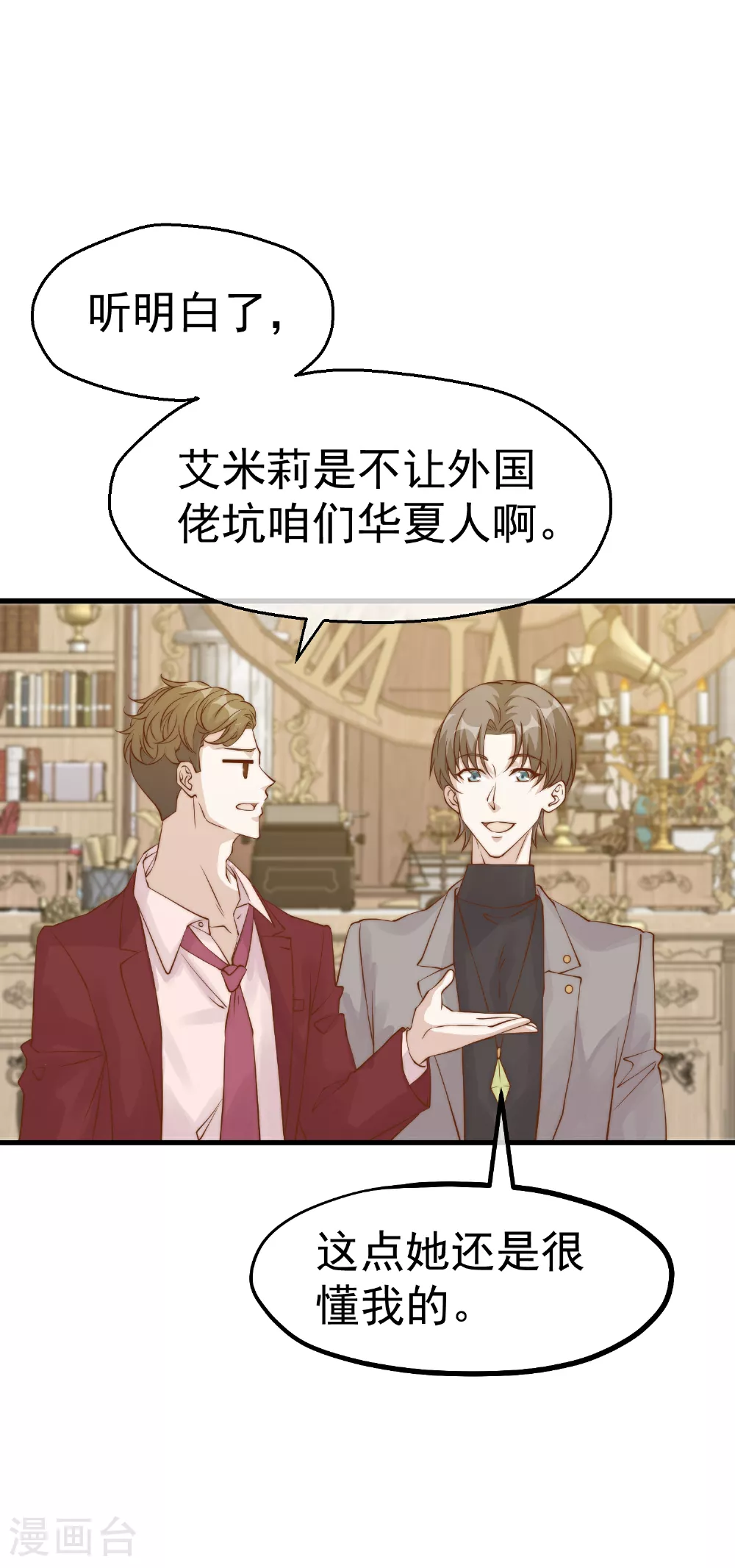 第312话 糟老头子信不得6