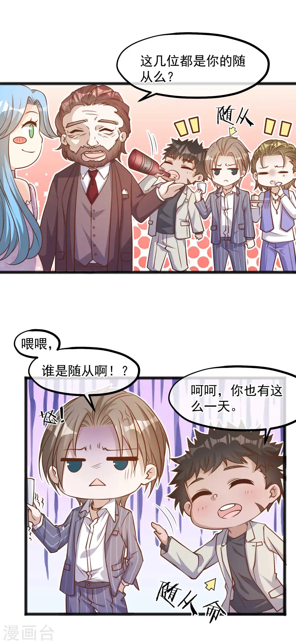 第83话 谁是随从？15