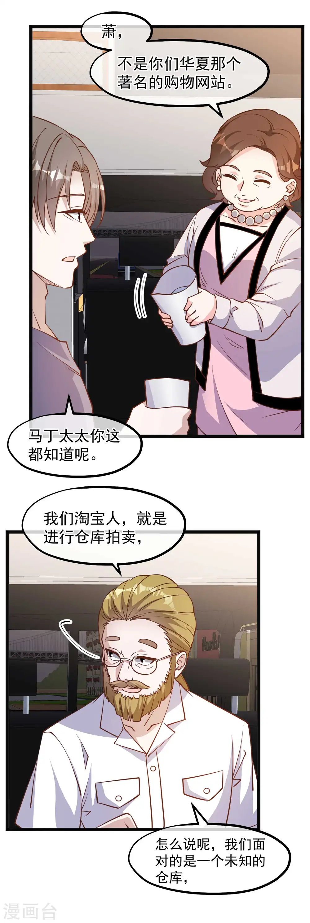 第146话 淘宝人马丁夫妇9