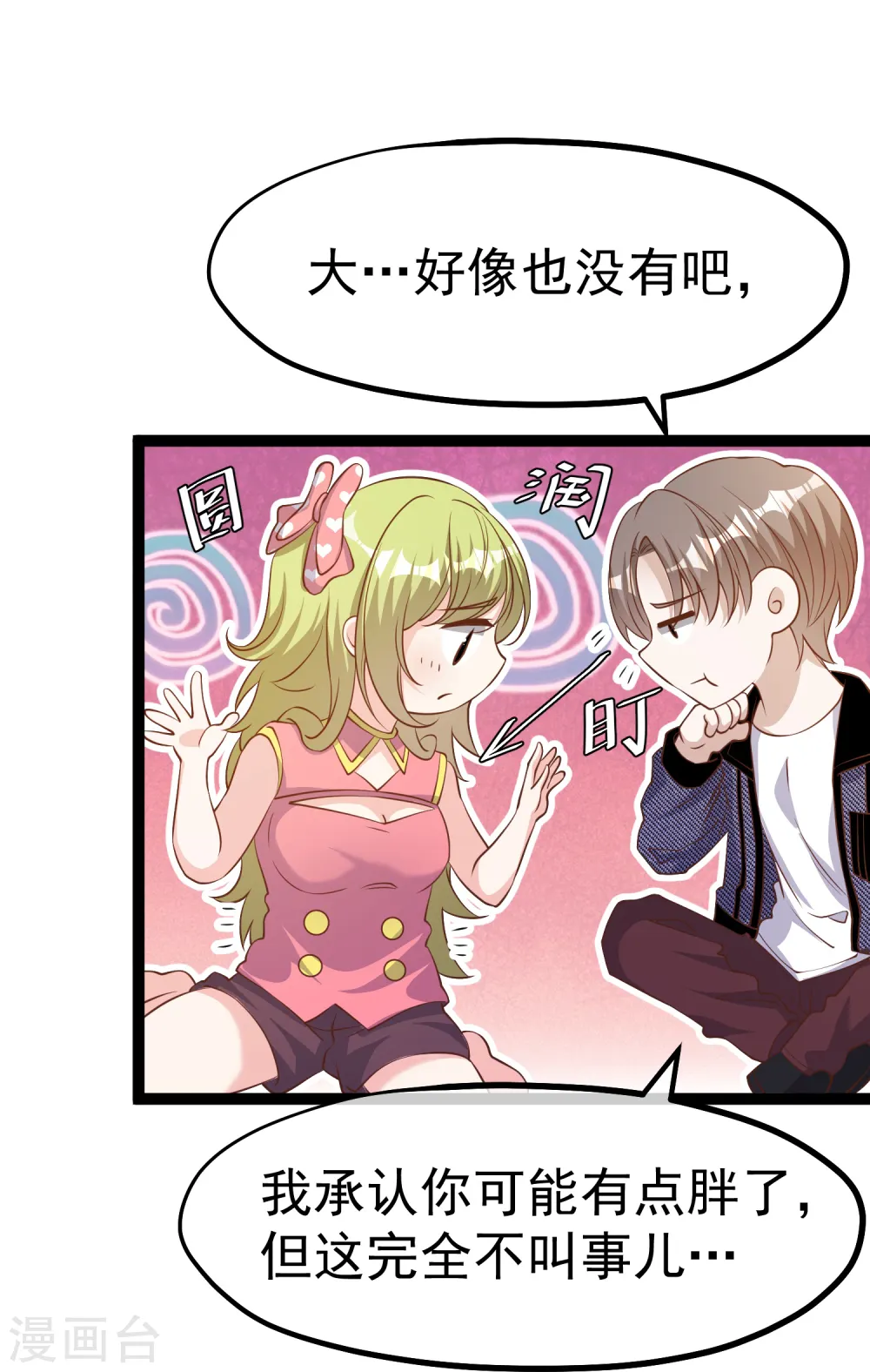 第252话 美女，你谁？20