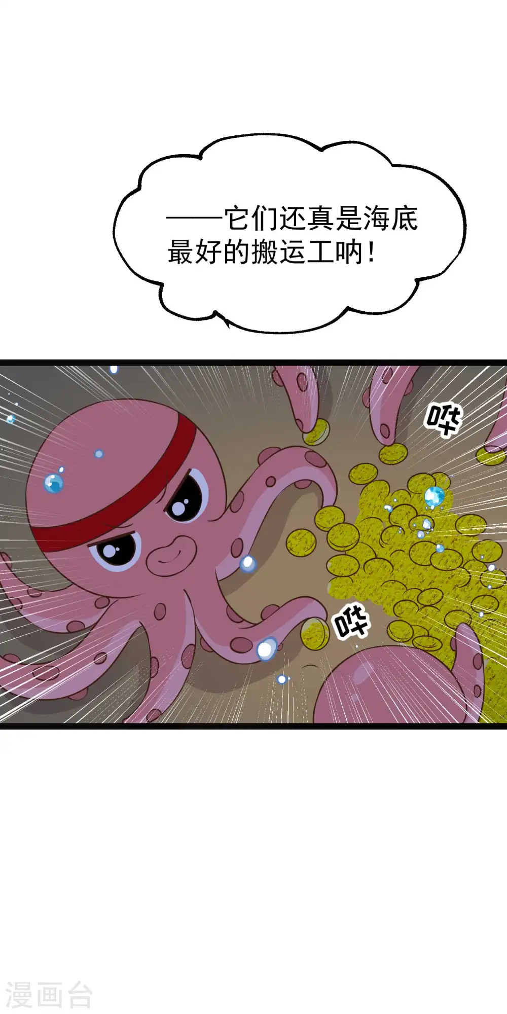 第202话 海底搬运工10