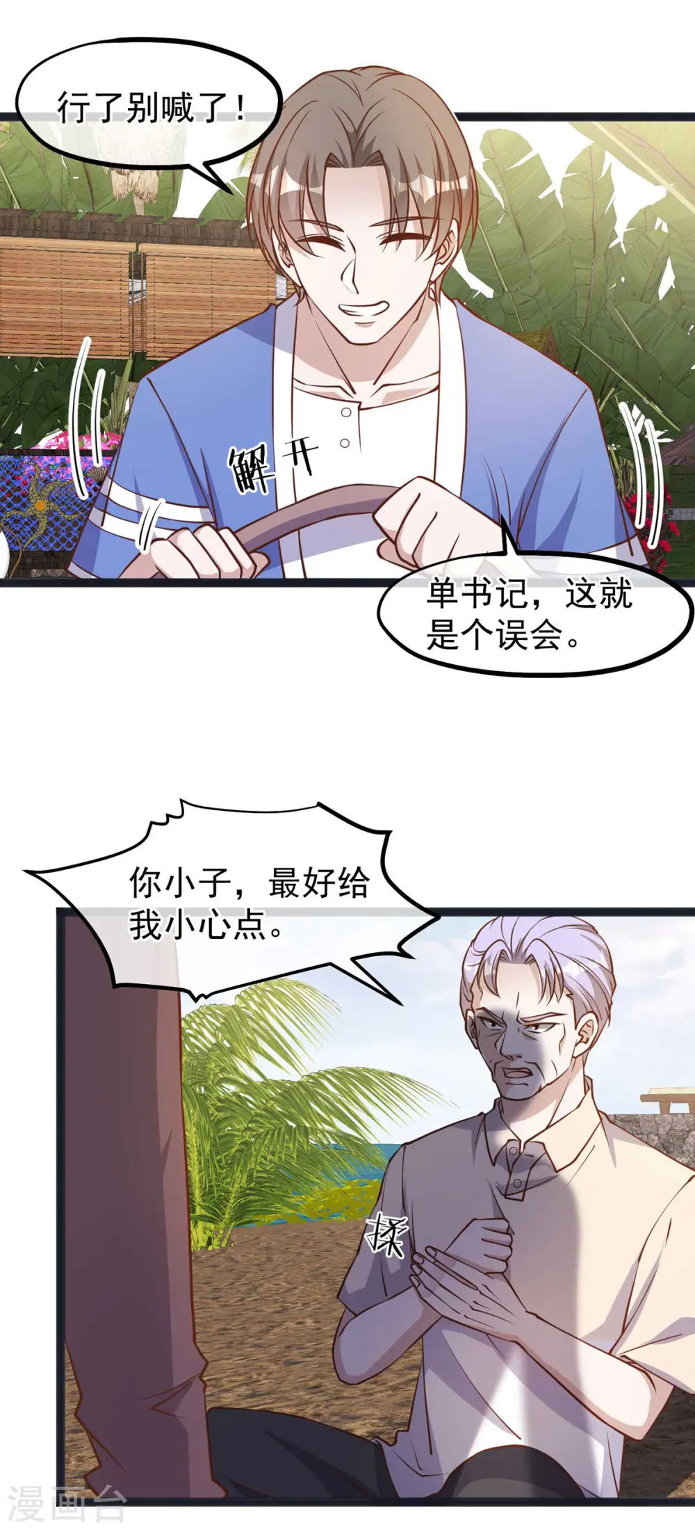 第112话 被榨干的萧鹏20