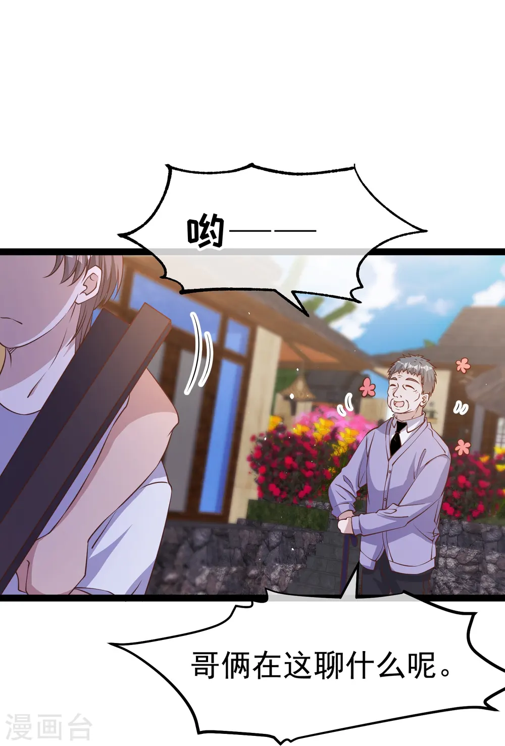 第253话 要账的老孙20