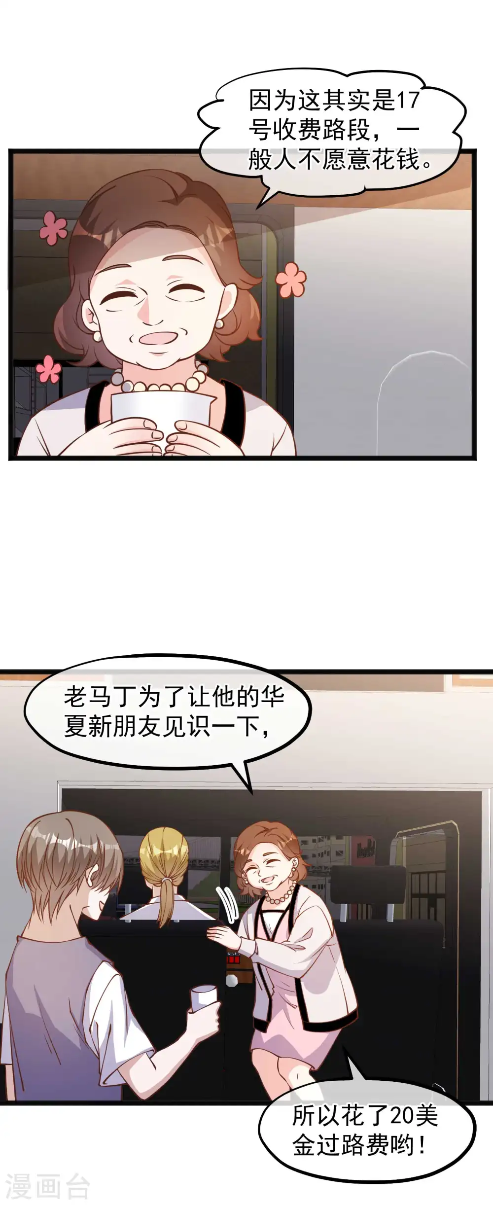 第146话 淘宝人马丁夫妇12