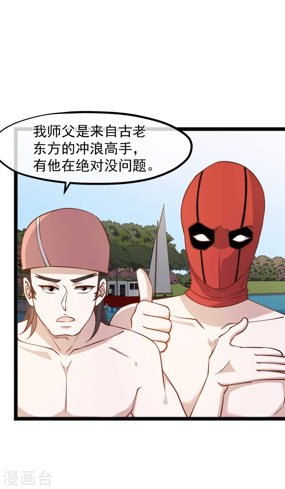 第145话 征服巨浪的男人6