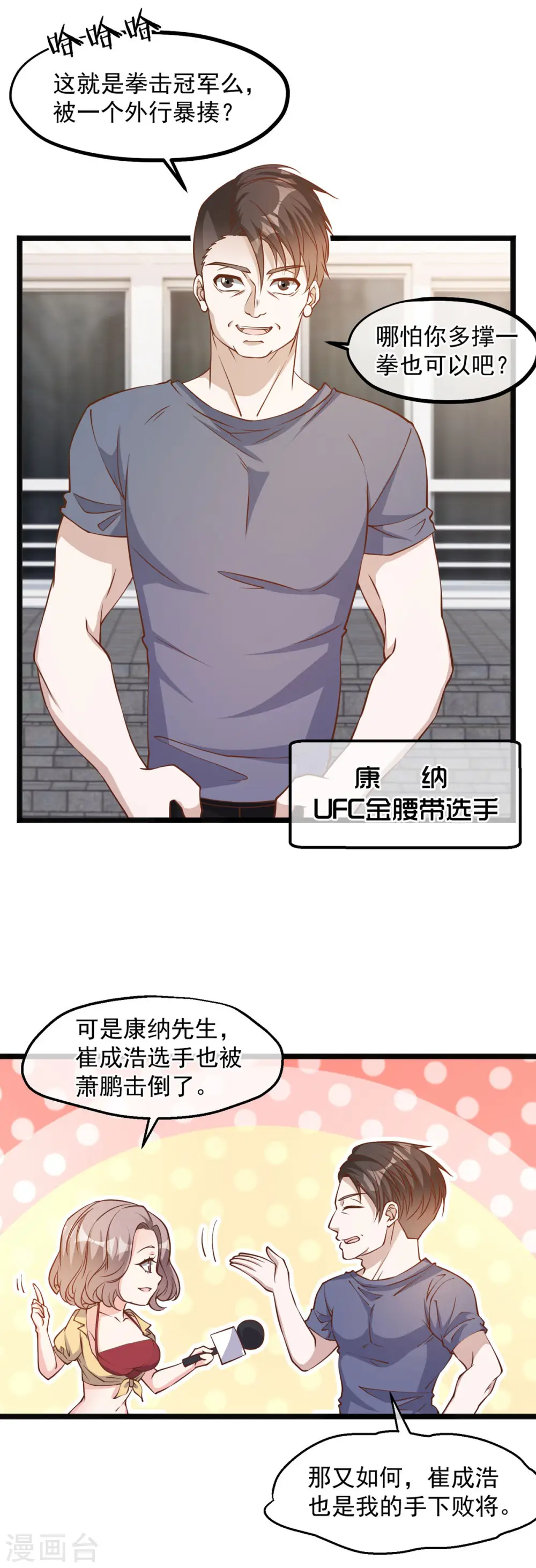 第106话 该防身的是我4