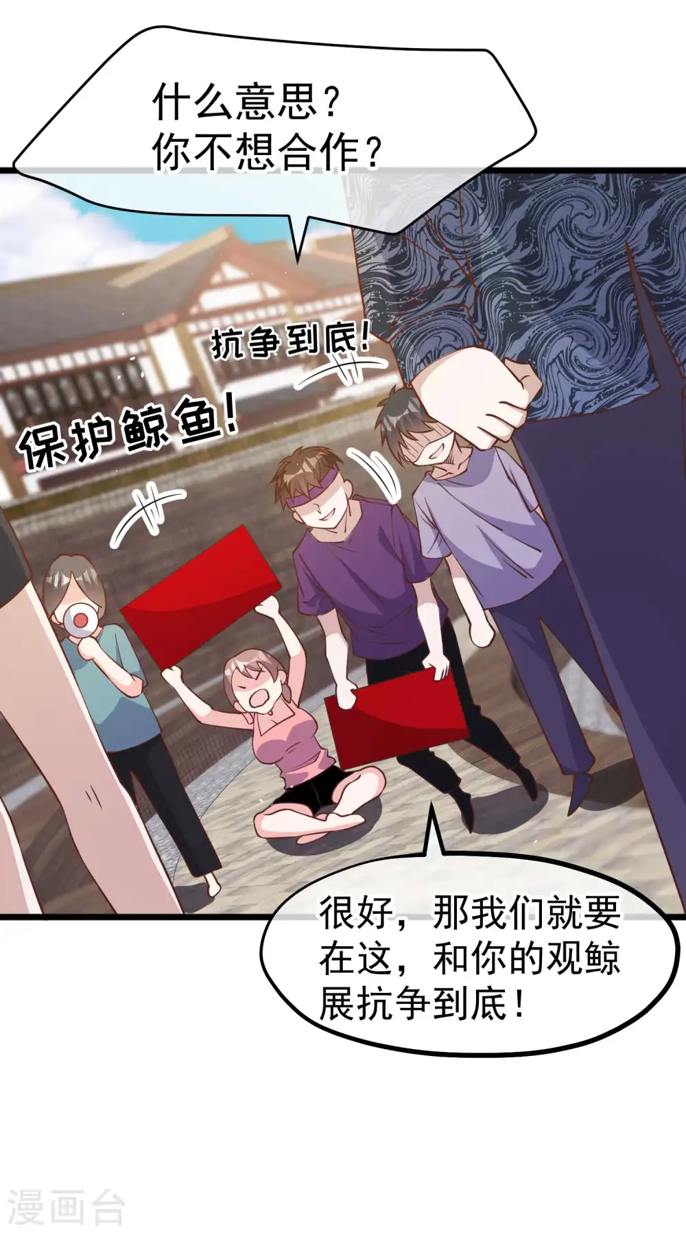 第195话 保护皮x丘的动保组织29