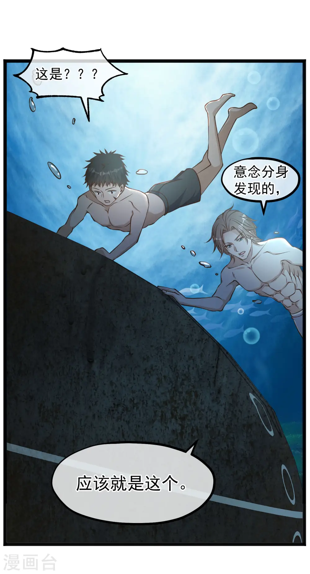 第85话 核潜艇23