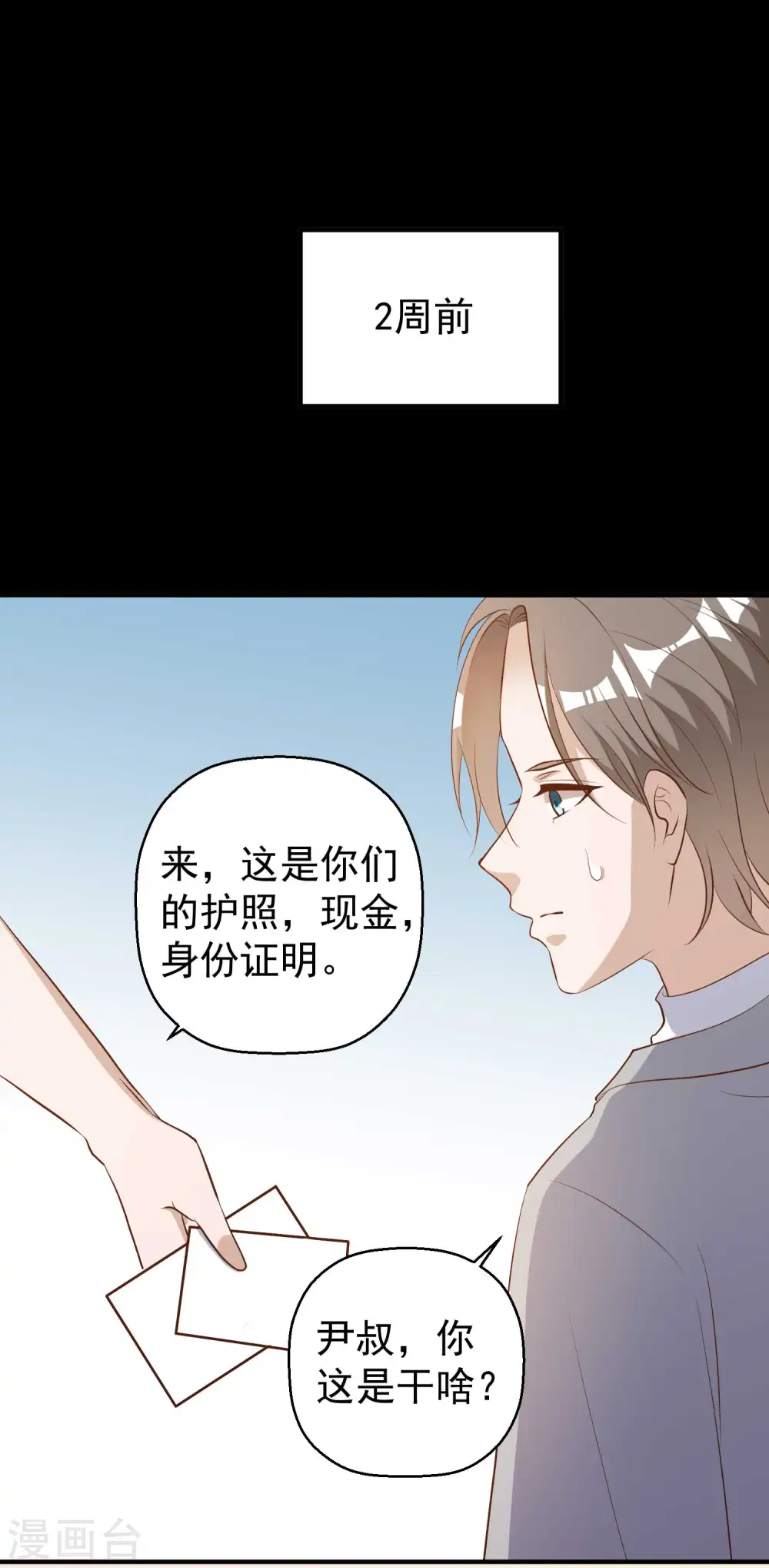 第41话 初到乌国5