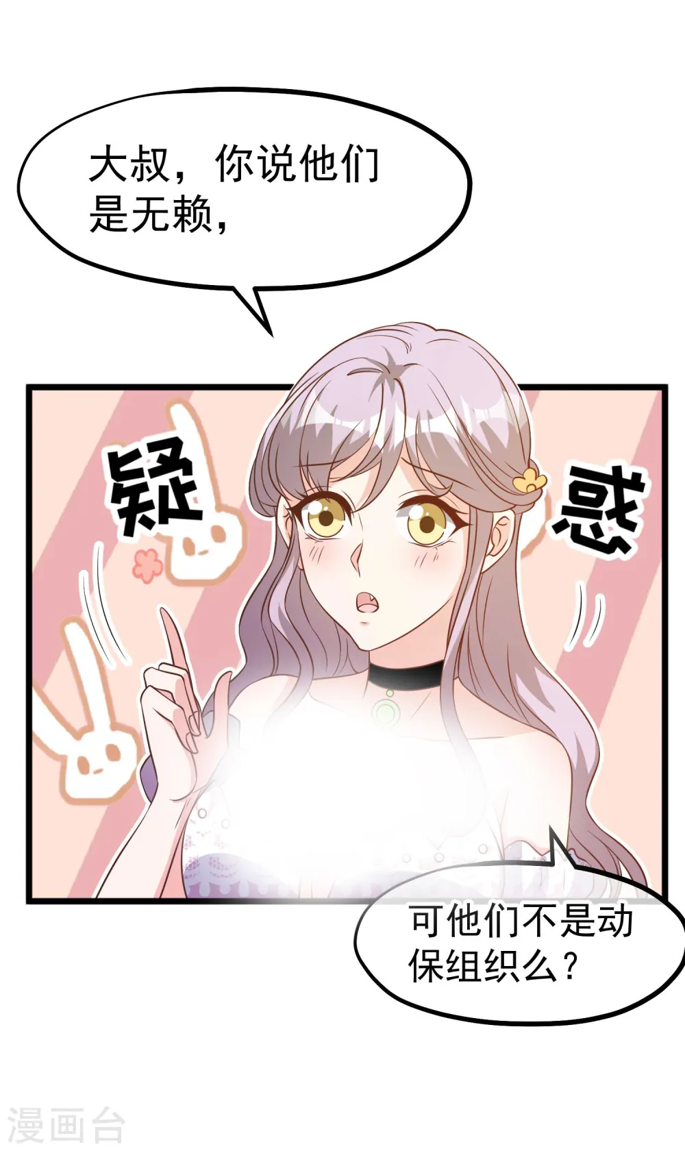 第195话 保护皮x丘的动保组织18