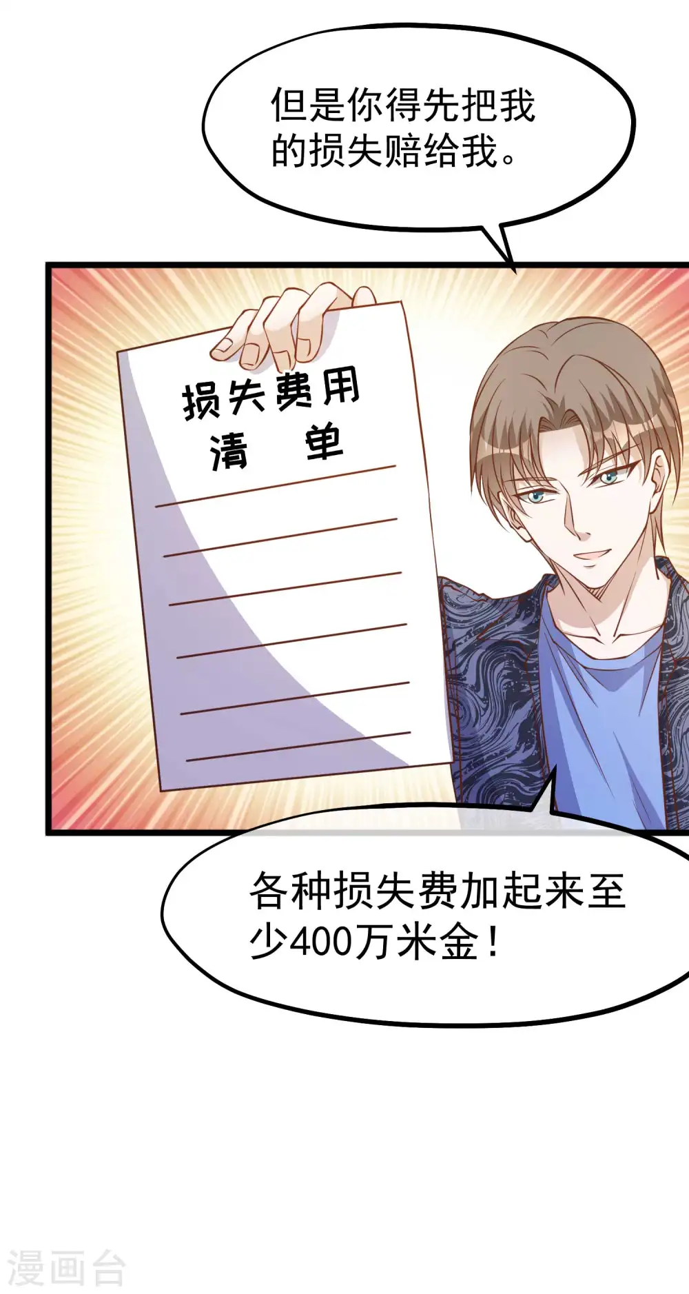 第195话 保护皮x丘的动保组织28