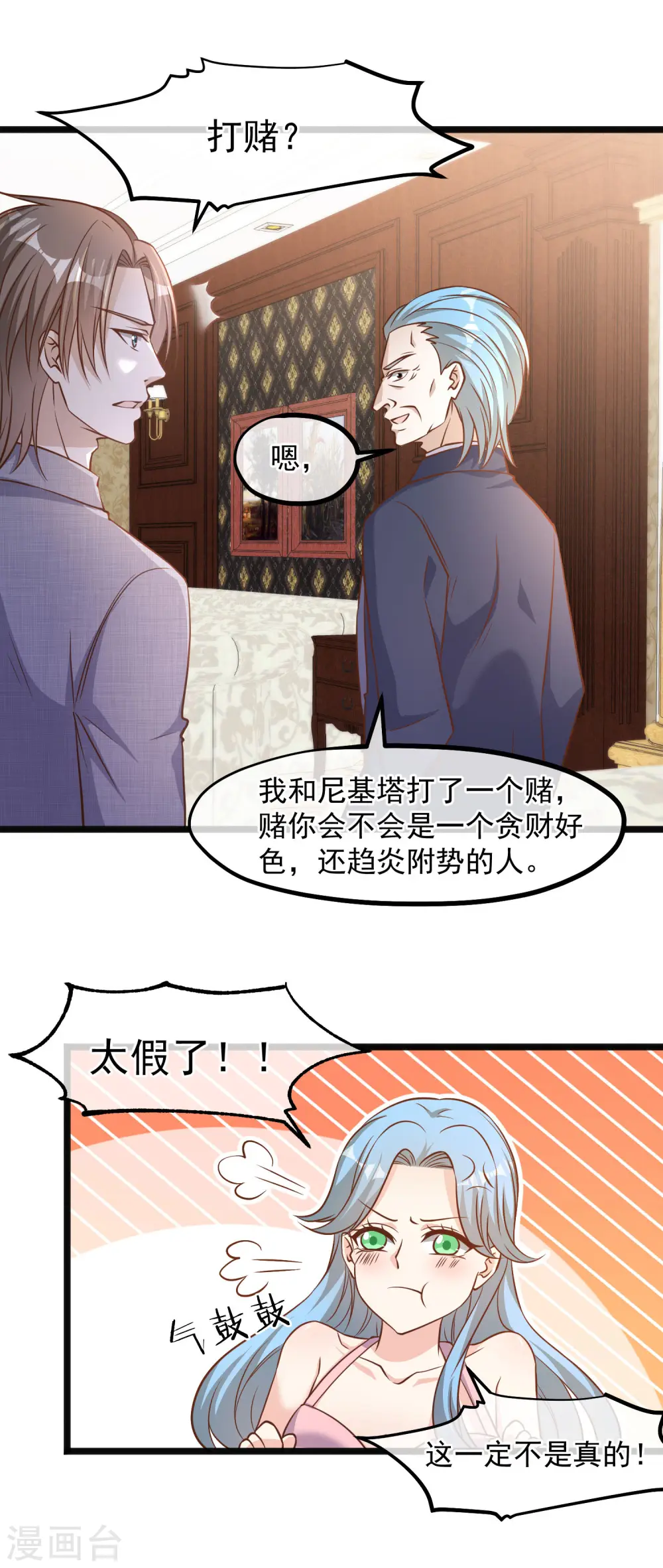 第87话 谁喜欢那家伙10