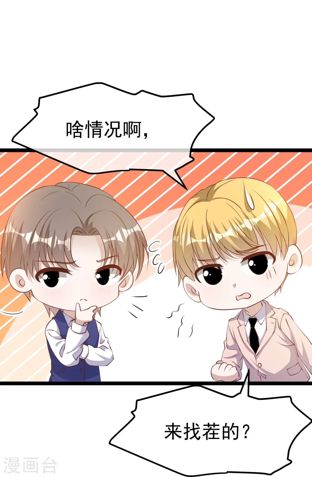 第250话 杨猛的情敌12