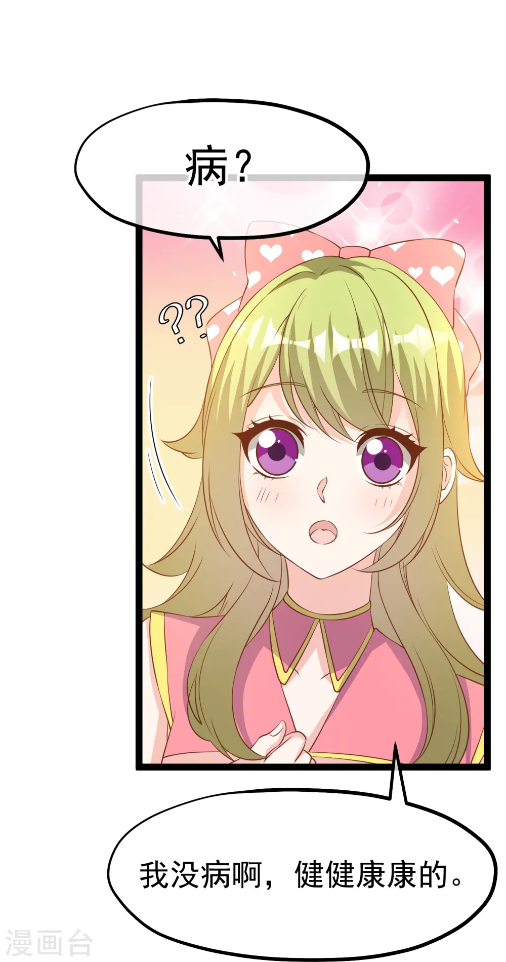 第252话 美女，你谁？13