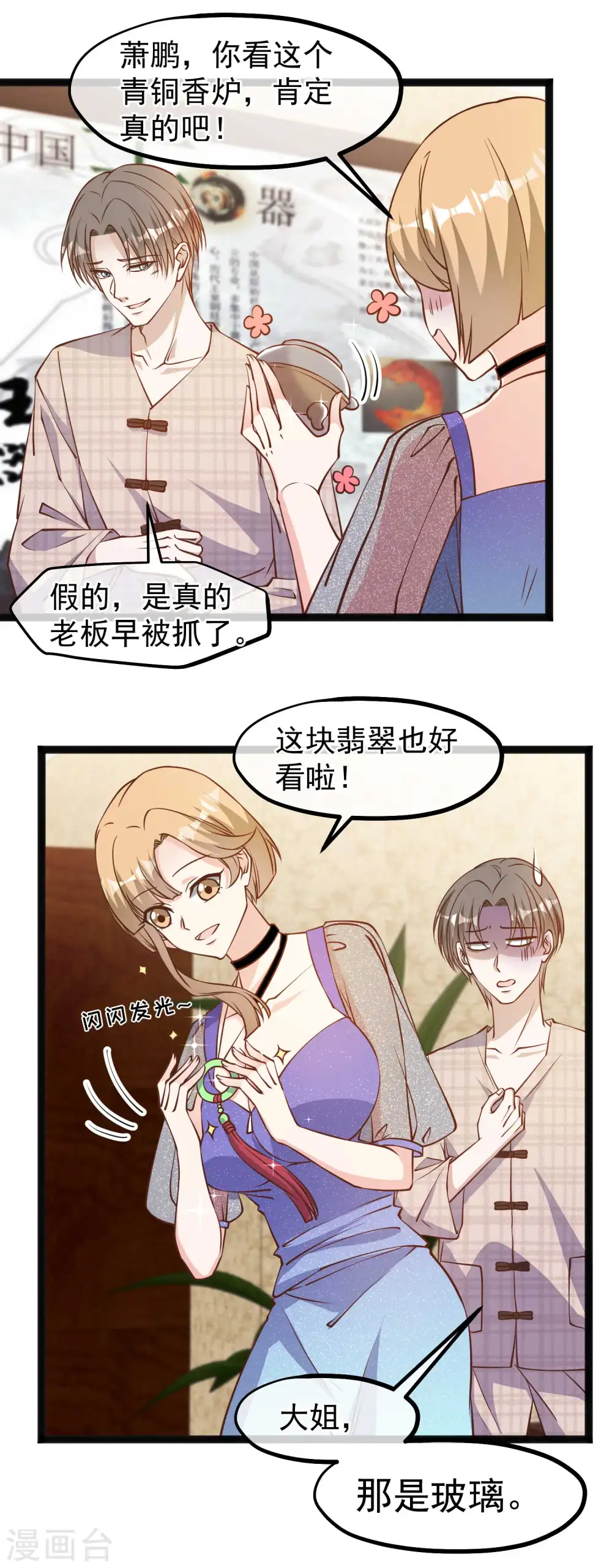 第132话 识货的老大爷2