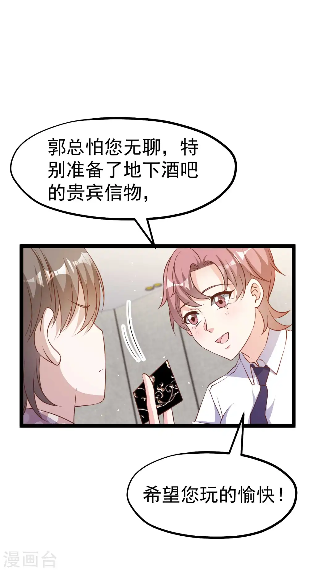 第226话 阔绰小黄毛18