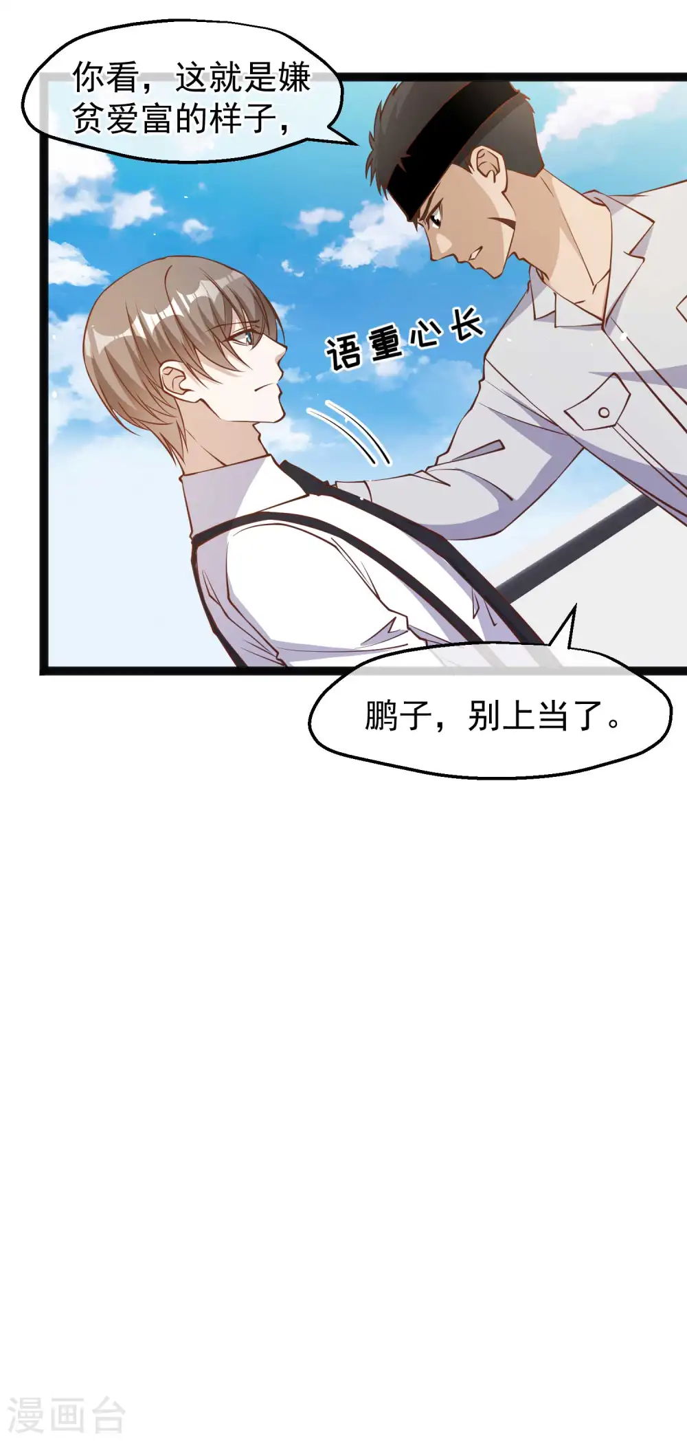 第140话 试探仲薇3