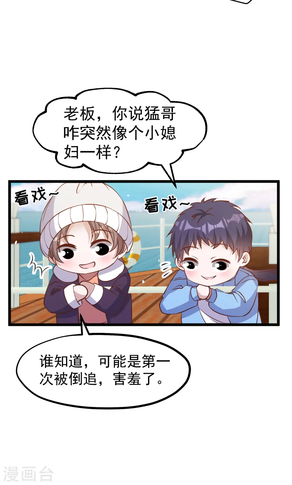 第197话 傲娇小媳妇杨猛21