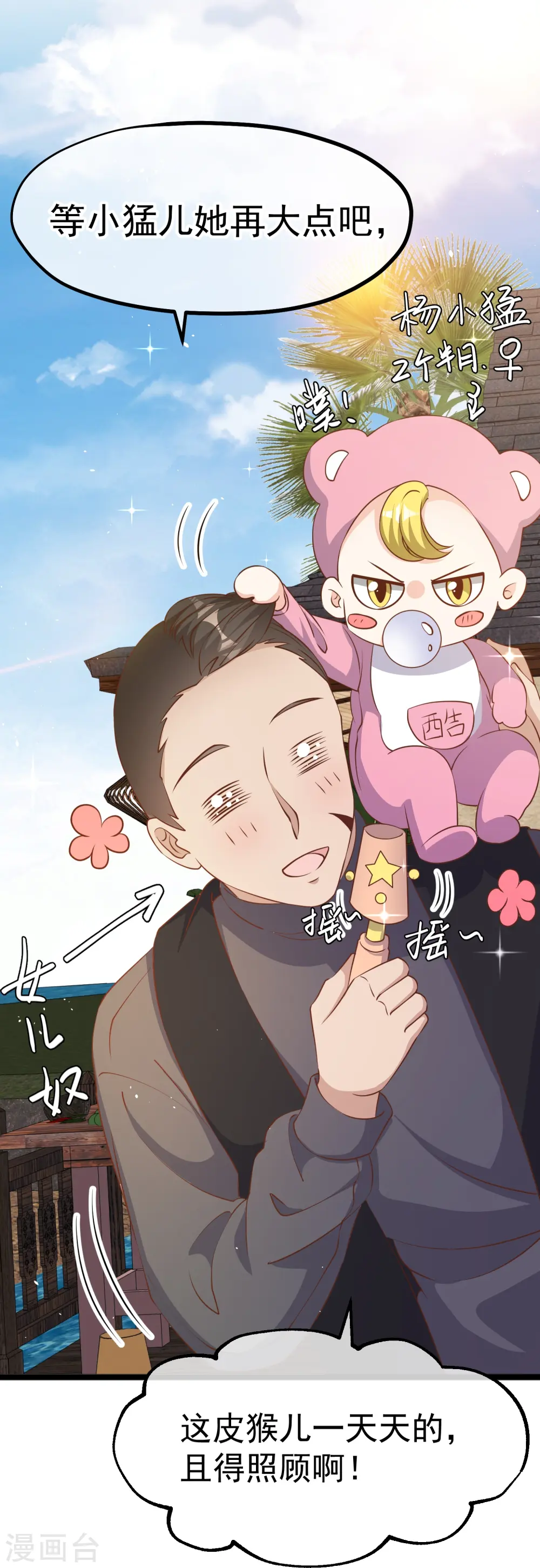 第242话 杨小猛出生3