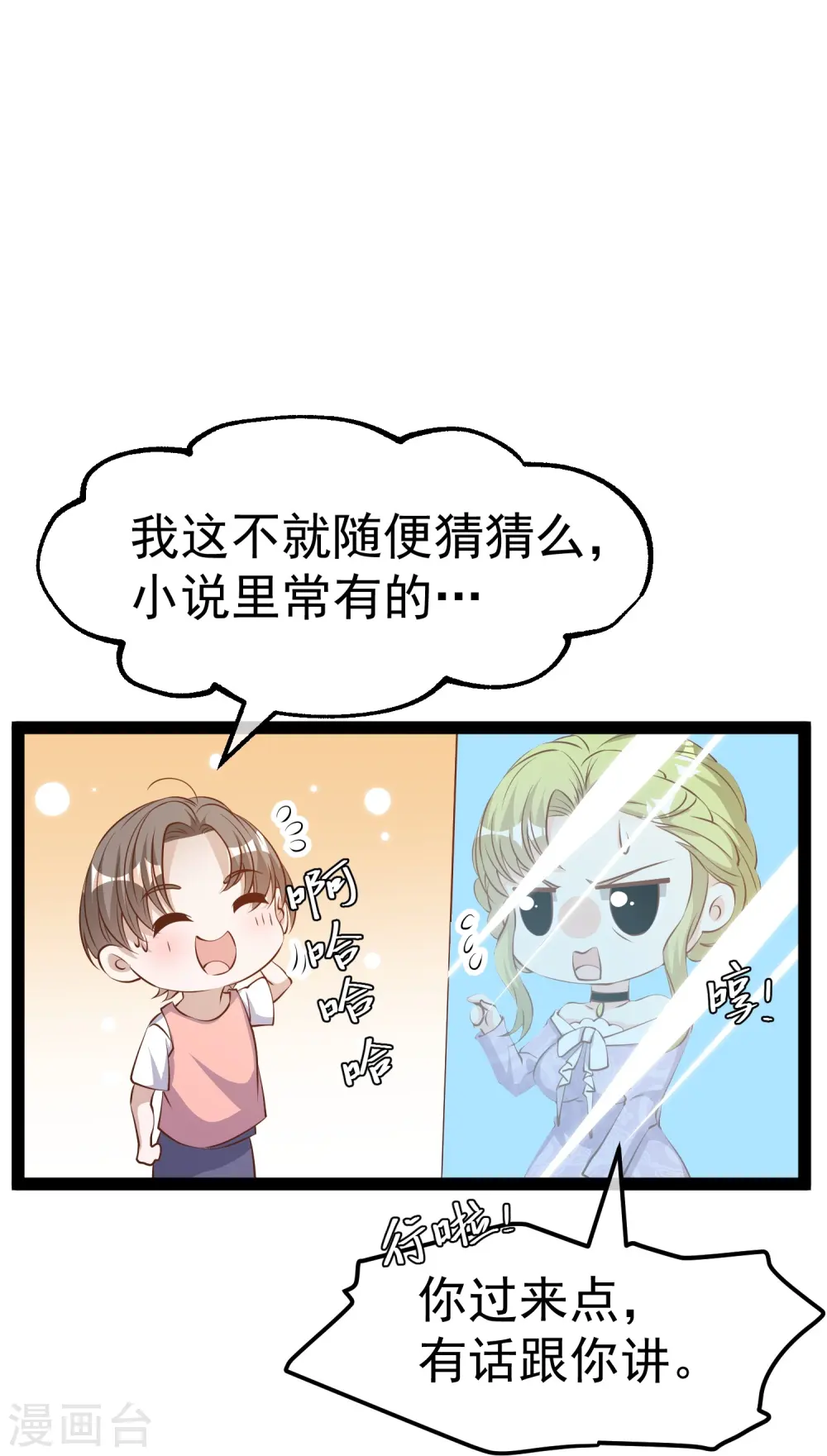 第273话 老巫婆大危机12