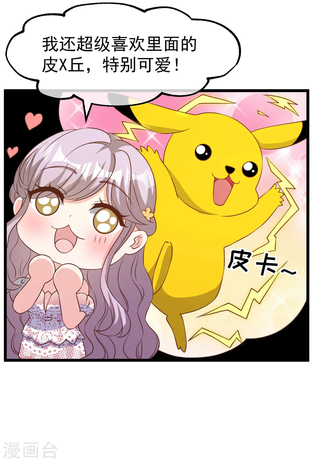 第195话 保护皮x丘的动保组织20