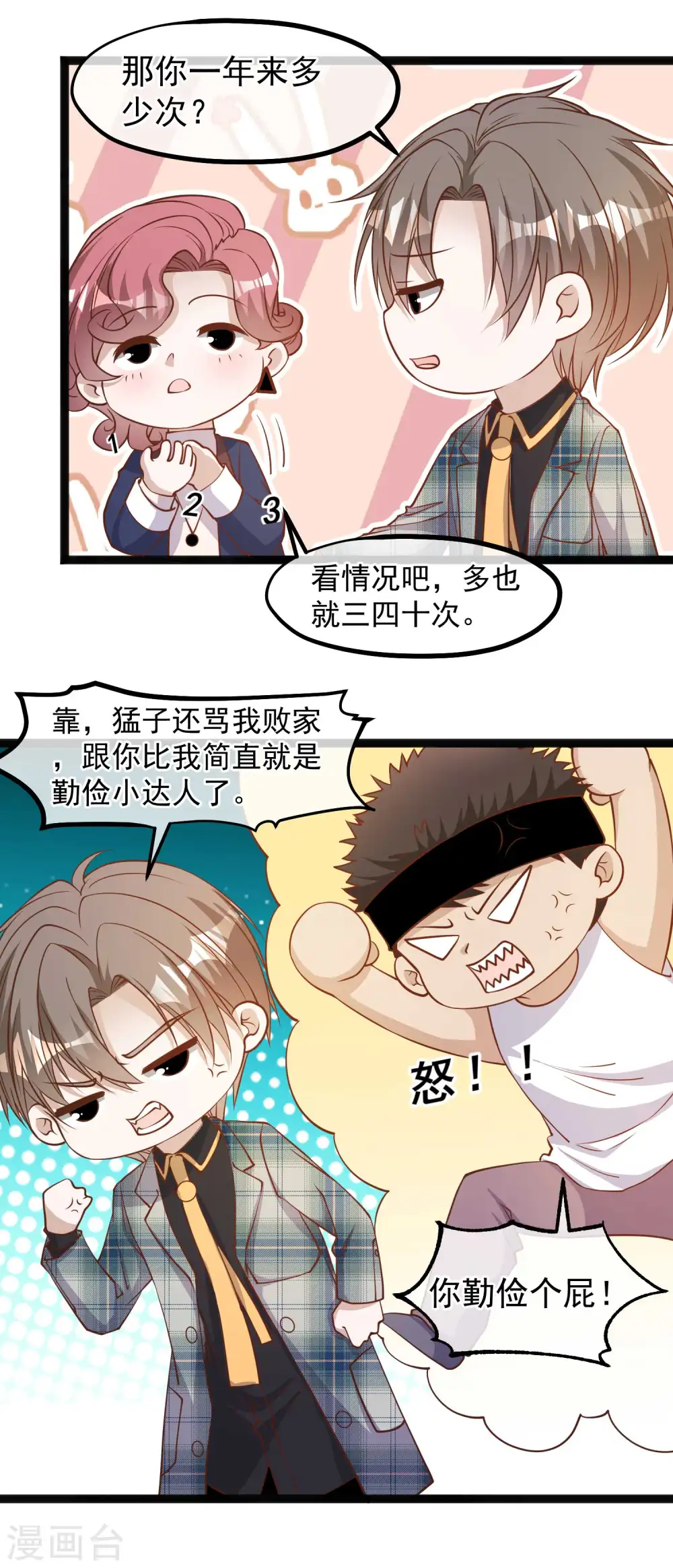 第123话 勤俭小达人13