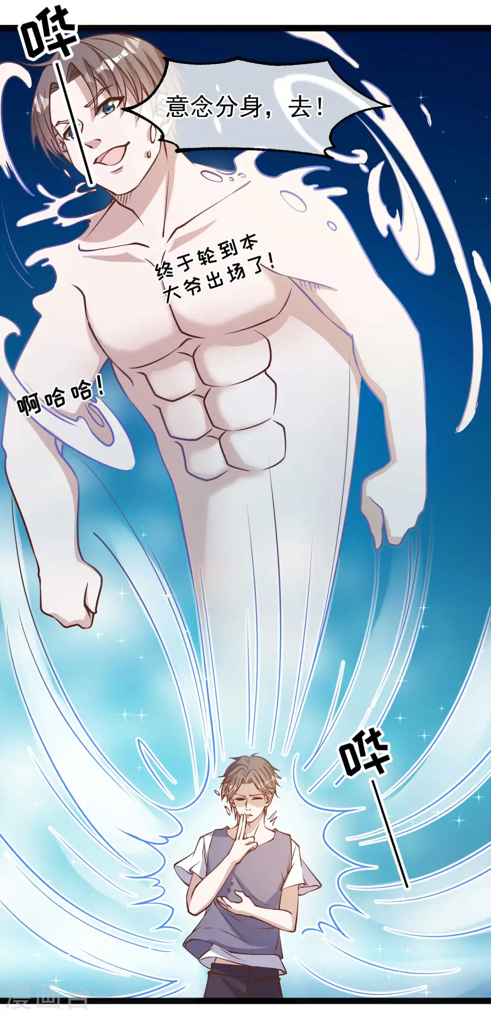 第147话 意念分身的妙用9