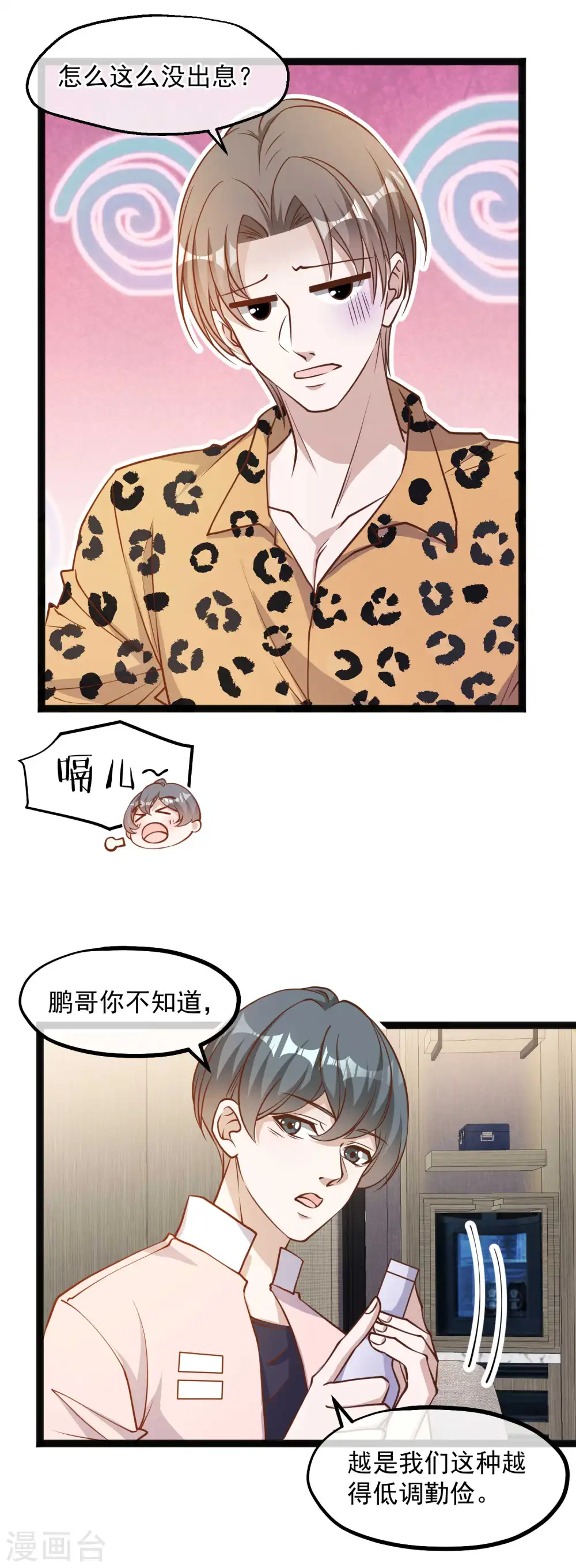 第114话 带我装逼带我飞10