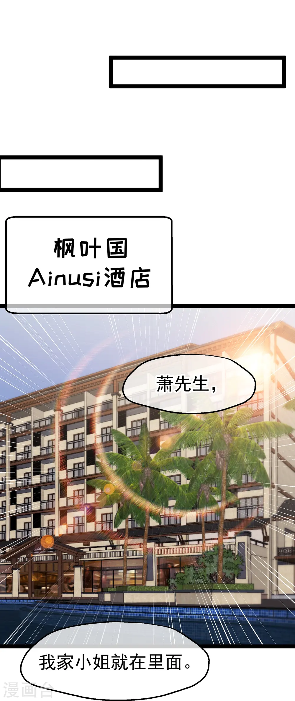 第252话 美女，你谁？6