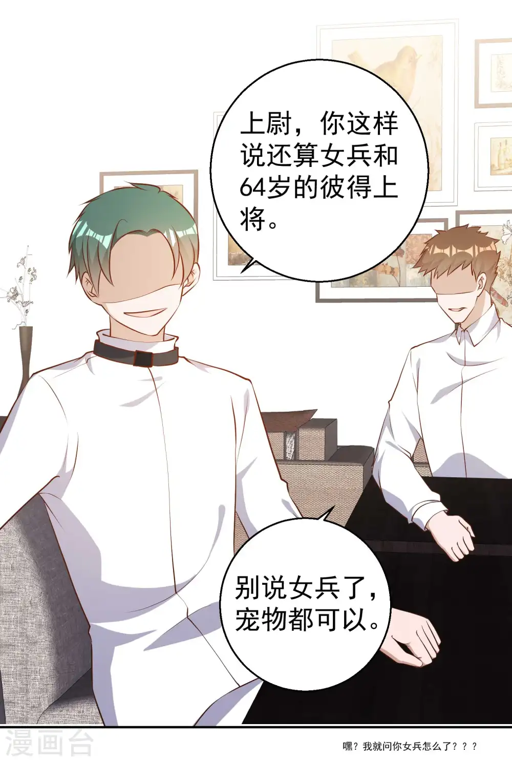 第49话 彪悍宠物22