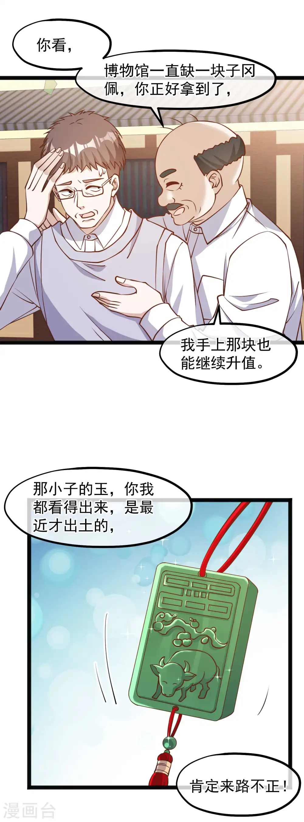 第135话 有能量的萧鹏1