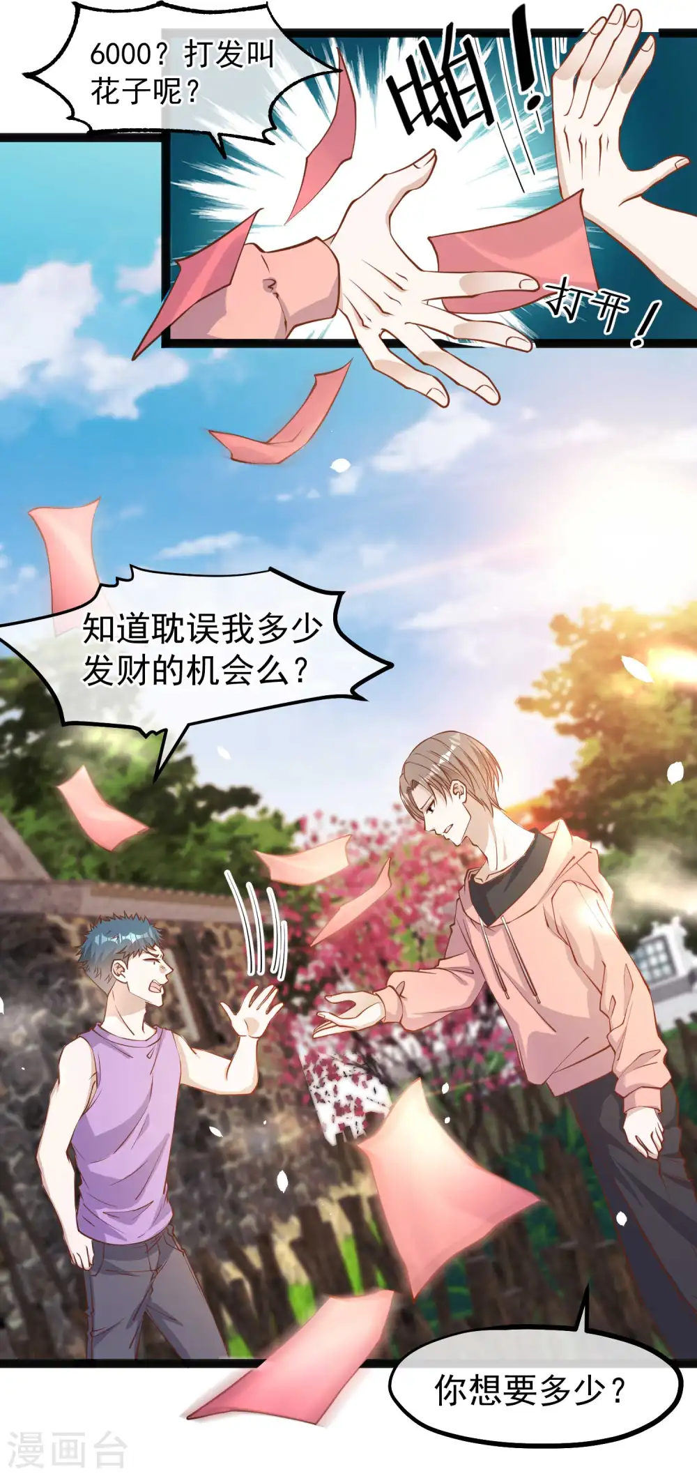 第120话 恶人还需恶人磨17