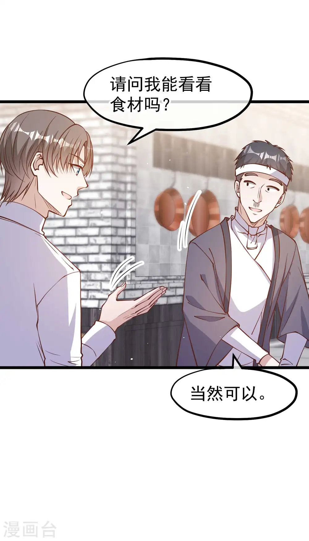 第191话 萧鹏变女婿17