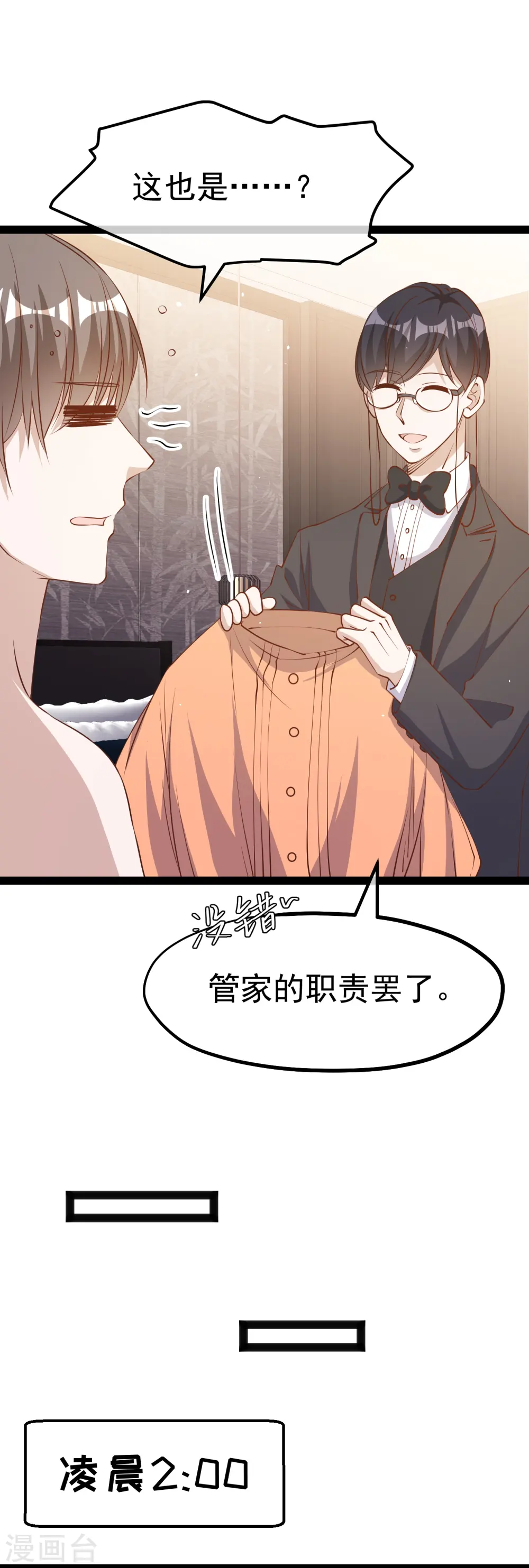 第275话 管家的“特殊”职责26