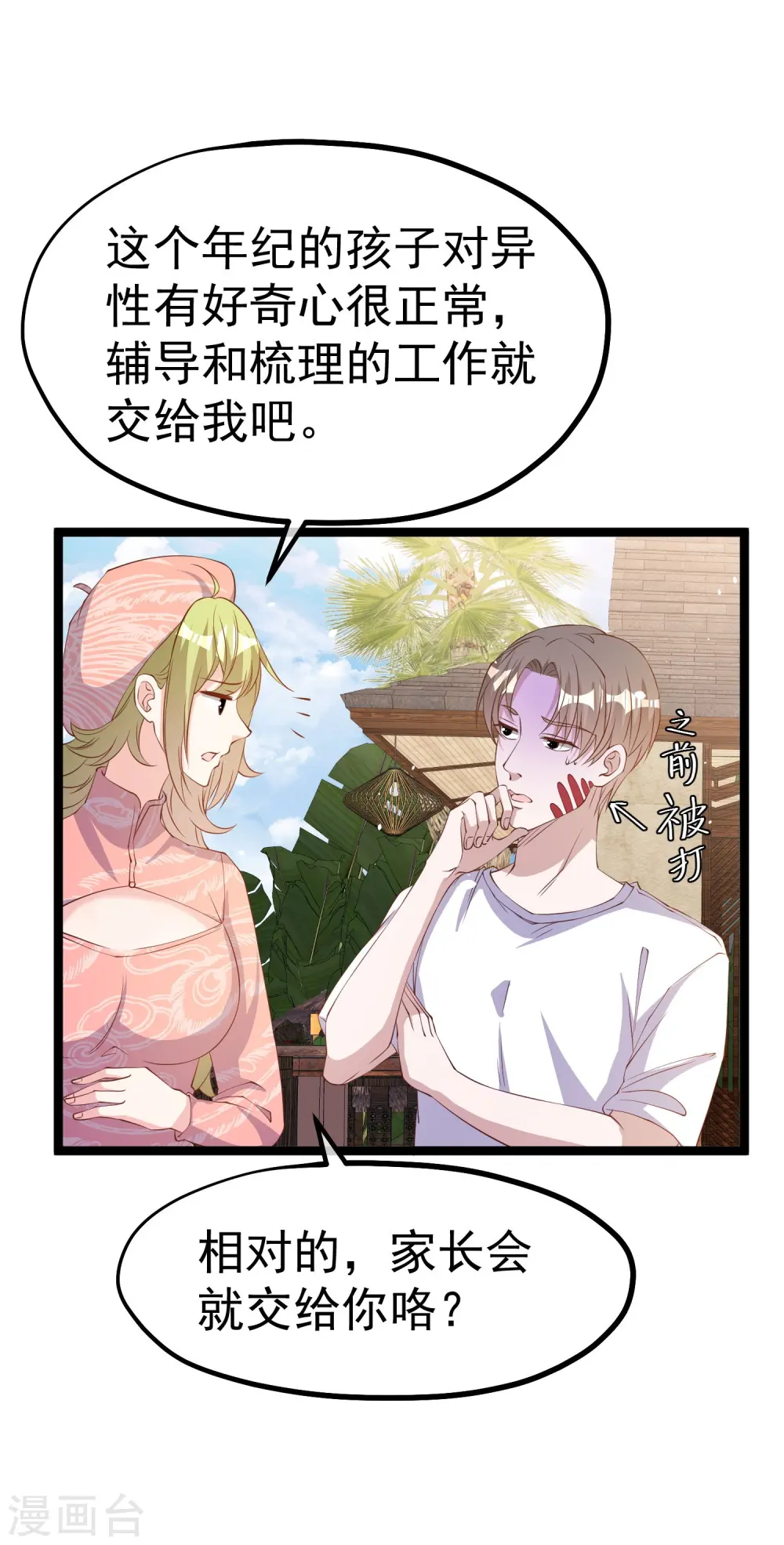 第296话 嘴上都是主义2
