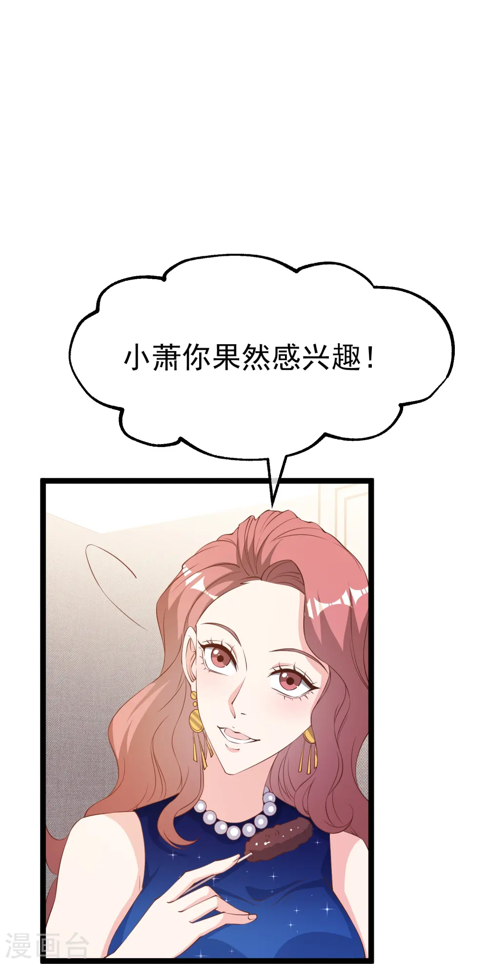 第299话 纠正风气好嫂子5