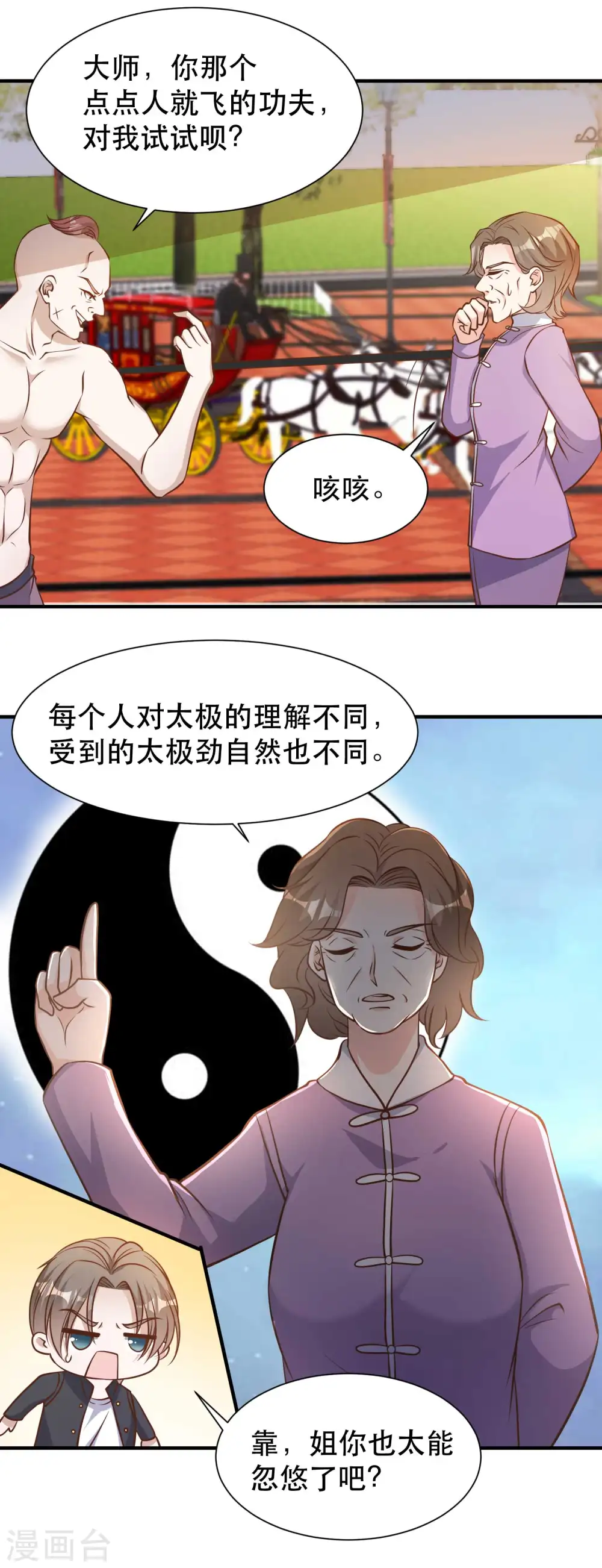 第97话 太能忽悠了16
