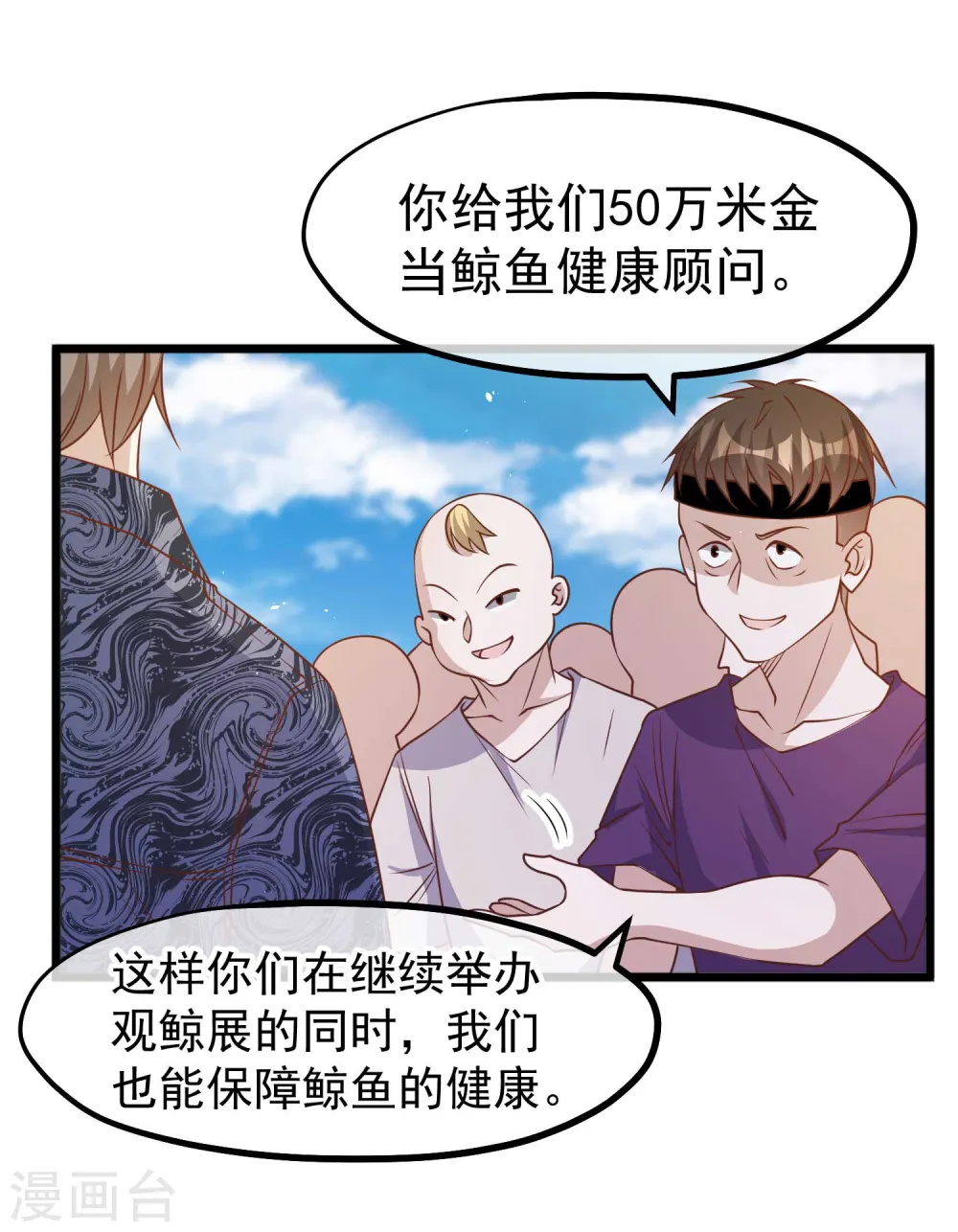 第195话 保护皮x丘的动保组织25