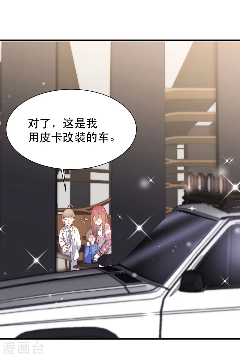 第89话 金龟婿18